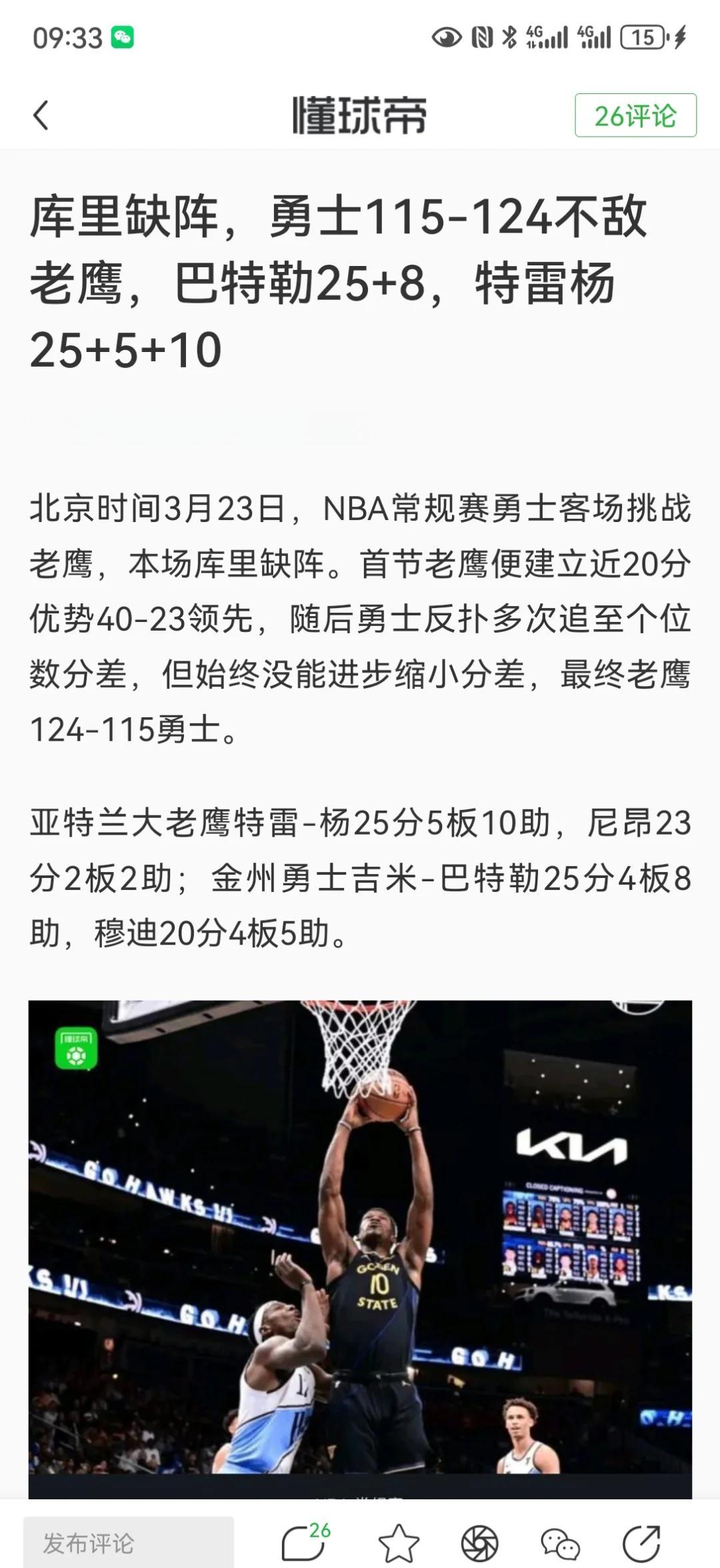 爱游戏教练-包含老鹰击败骑士，特雷-杨命中绝杀的词条