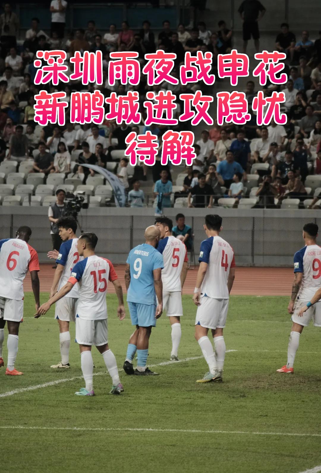 爱游戏馆-关于申花客场战胜深圳，取得宝贵三分的信息