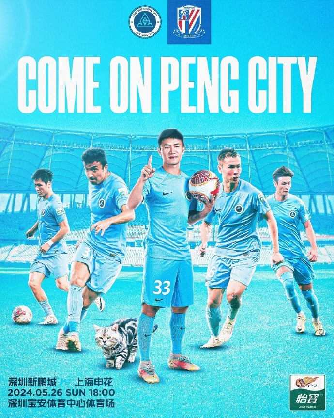爱游戏馆-关于申花客场战胜深圳，取得宝贵三分的信息