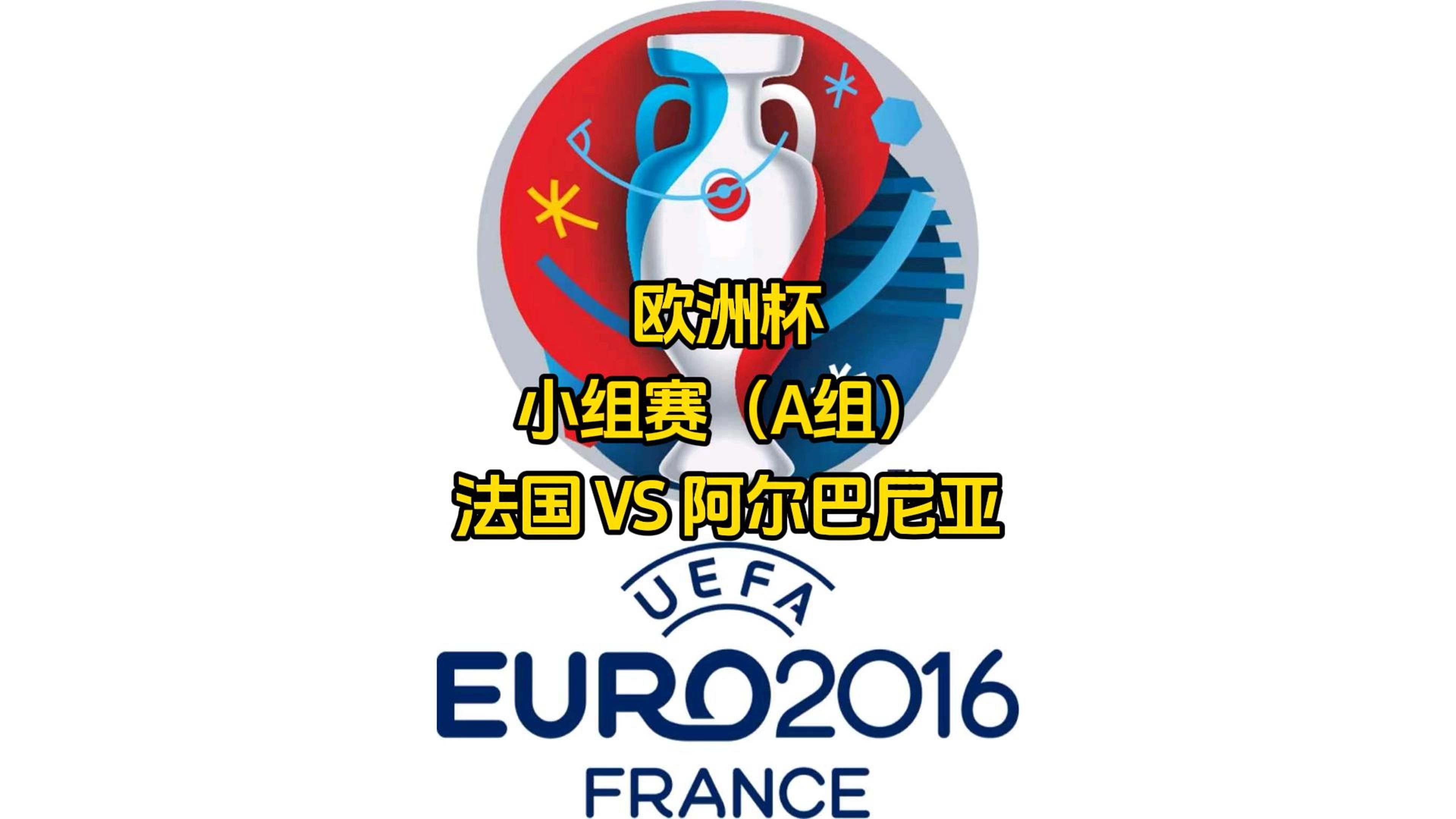 爱游戏在线-关于阿尔巴尼亚队逆袭成功,拿下欧洲杯预选赛小组第三的信息