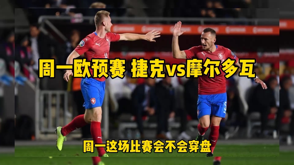 爱游戏平台-捷克队实力脱颖而出,欧预赛表现抢眼的简单介绍