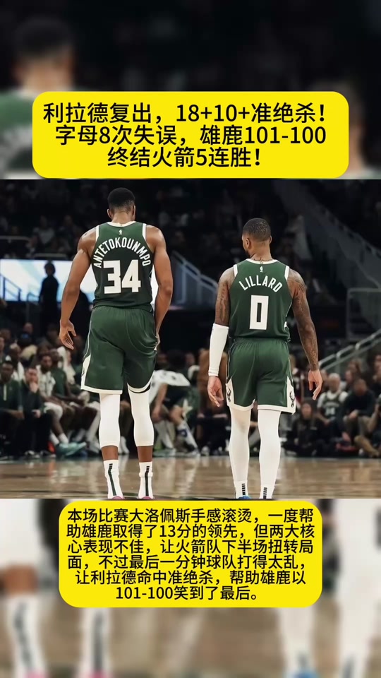 爱游戏链接-人客场胜雄鹿,恩比德绝杀成全场焦点